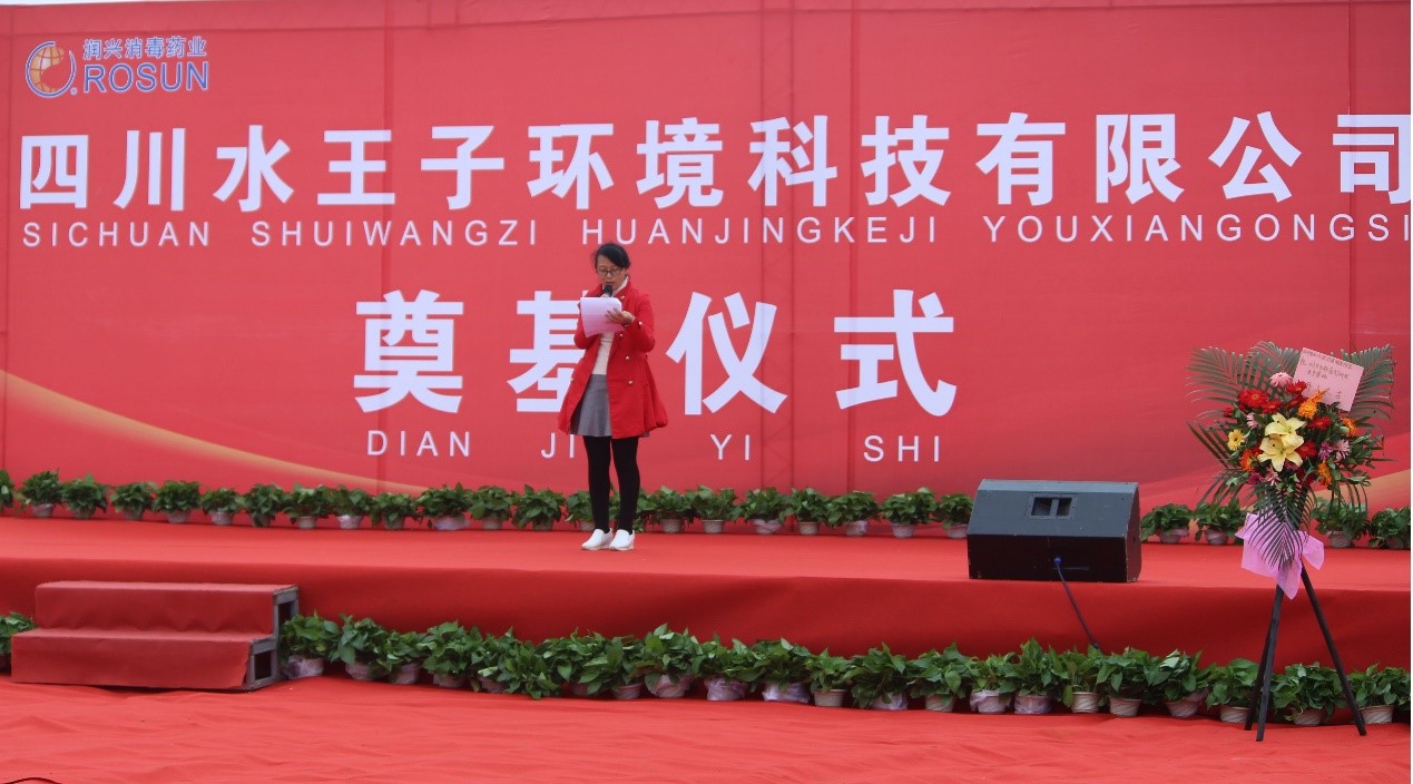 The Groundbreaking Ceremony Of Sichuan Water Prince Environmental Technology Co., Ltd. Was A Complete Success